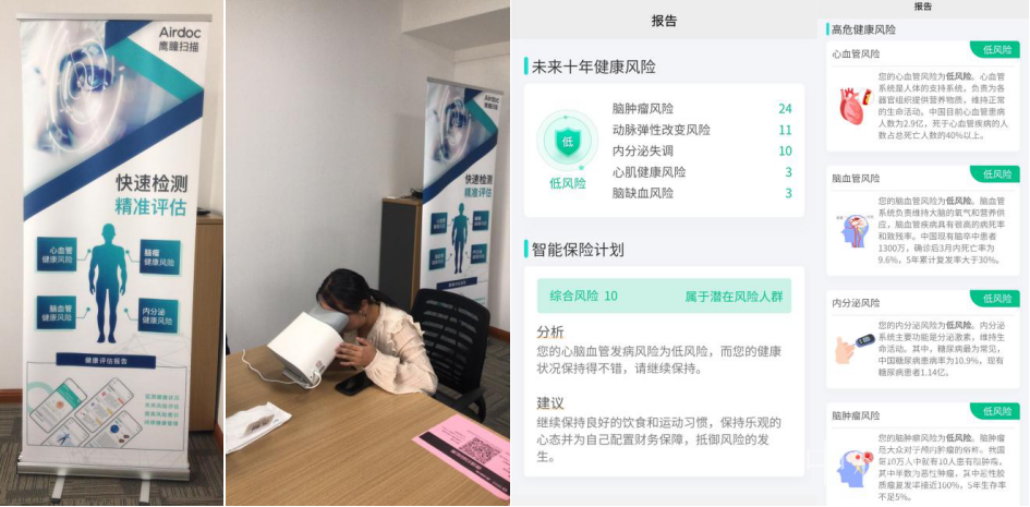 中核儀表為員工提供免費(fèi)體檢,使用人工智能黑科技! 中核儀表為員工提供免費(fèi)體檢,使用人工智能黑科技!