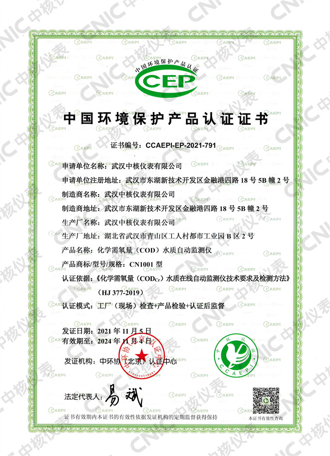 最新標(biāo)準(zhǔn)!公司污染源監(jiān)測儀器獲中國環(huán)境保護產(chǎn)品認證 最新標(biāo)準(zhǔn)!公司污染源監(jiān)測儀器獲中國環(huán)境保護產(chǎn)品認證