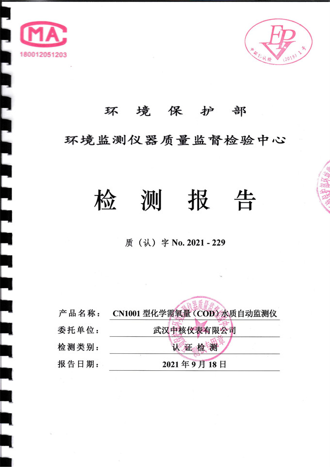 最新標(biāo)準(zhǔn)!公司污染源監(jiān)測儀器獲中國環(huán)境保護產(chǎn)品認證 最新標(biāo)準(zhǔn)!公司污染源監(jiān)測儀器獲中國環(huán)境保護產(chǎn)品認證