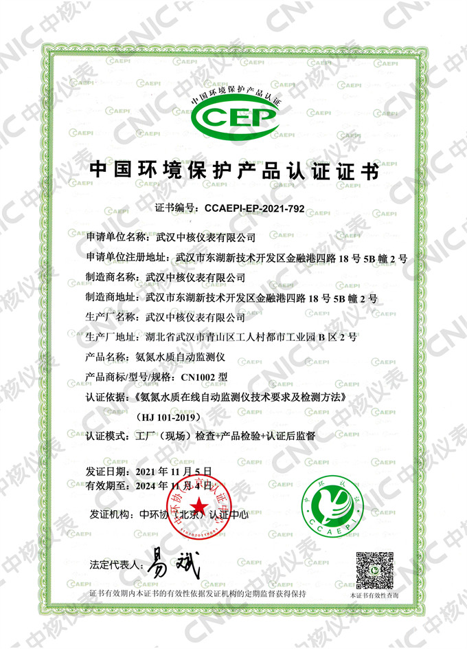 最新標(biāo)準(zhǔn)!公司污染源監(jiān)測儀器獲中國環(huán)境保護產(chǎn)品認證 最新標(biāo)準(zhǔn)!公司污染源監(jiān)測儀器獲中國環(huán)境保護產(chǎn)品認證
