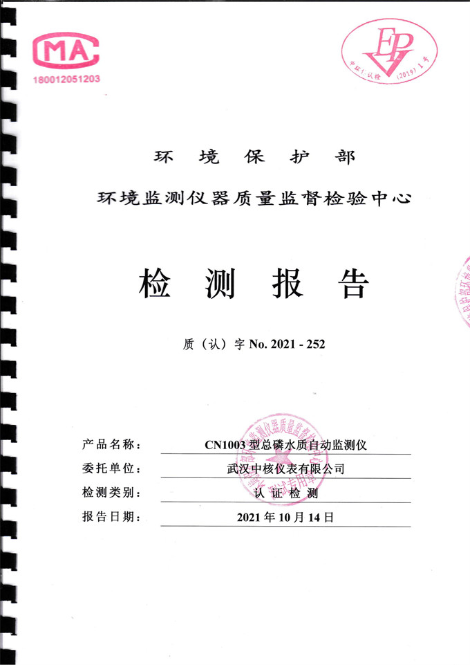 最新標(biāo)準(zhǔn)!公司污染源監(jiān)測儀器獲中國環(huán)境保護產(chǎn)品認證 最新標(biāo)準(zhǔn)!公司污染源監(jiān)測儀器獲中國環(huán)境保護產(chǎn)品認證