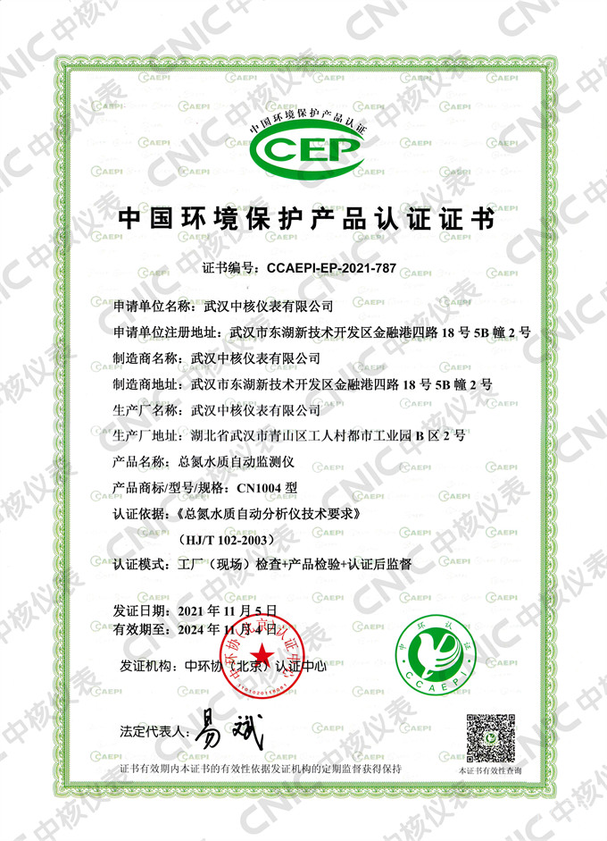 最新標(biāo)準(zhǔn)!公司污染源監(jiān)測儀器獲中國環(huán)境保護產(chǎn)品認證 最新標(biāo)準(zhǔn)!公司污染源監(jiān)測儀器獲中國環(huán)境保護產(chǎn)品認證