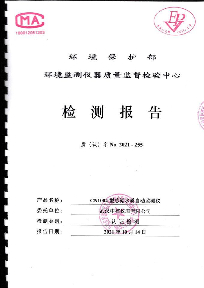 最新標(biāo)準(zhǔn)!公司污染源監(jiān)測儀器獲中國環(huán)境保護產(chǎn)品認證 最新標(biāo)準(zhǔn)!公司污染源監(jiān)測儀器獲中國環(huán)境保護產(chǎn)品認證